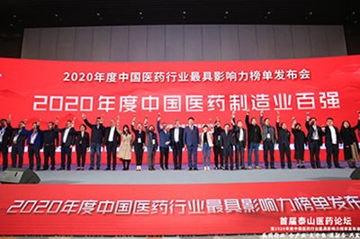 明升ms88医药集团荣获2020年度中国医药商业百强等五项大奖