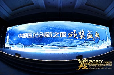 明升ms88医药集团获得“2020中国医药创新企业100强”等多项荣誉称号
