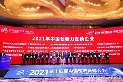 明升ms88医药集团蝉联“2021年中国创新力医药企业”荣誉称号