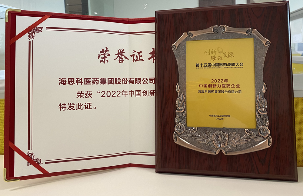 明升ms88医药集团获得“2022年中国创新力医药企业”荣誉称号